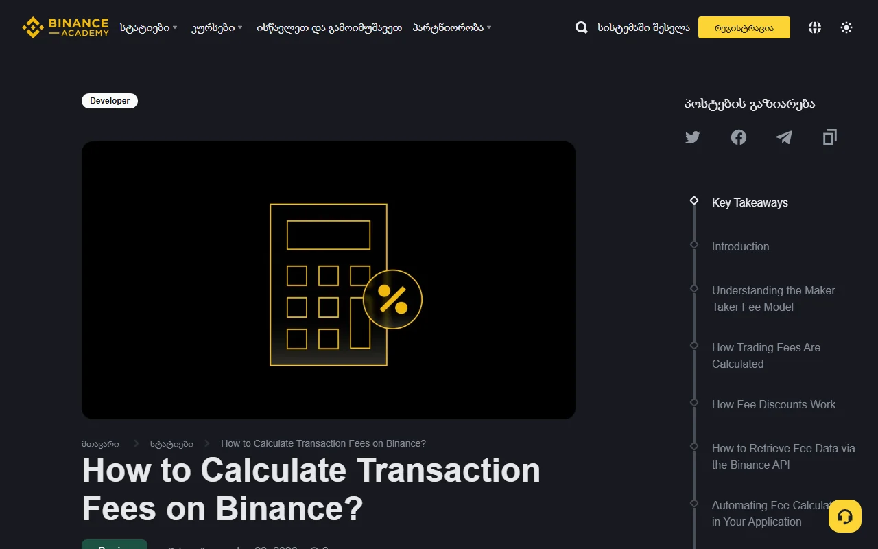 Binance Academy 官方交易費用說明頁,畫面展示費用計算主題與費率相關章節