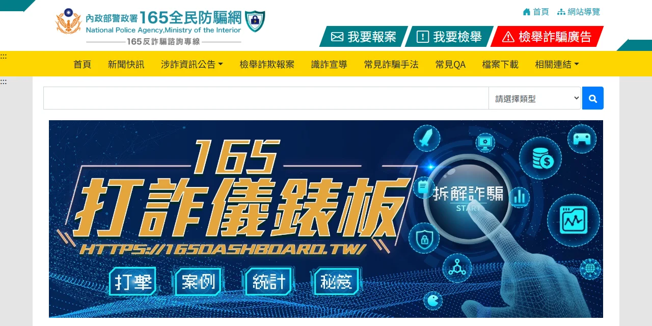 假客服詐騙有哪些套路？遠端控制、退款差額與被騙後處理順序